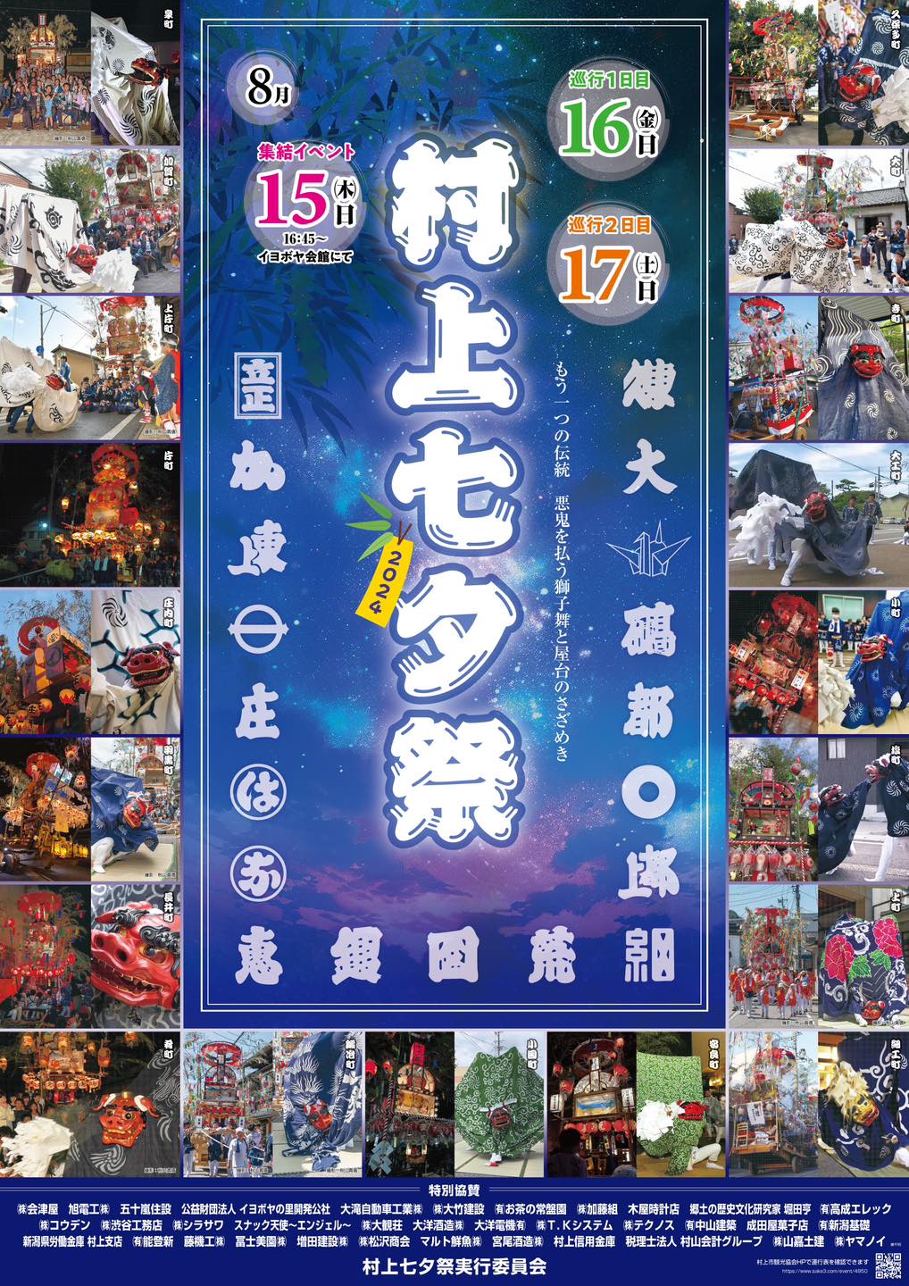 村上七夕祭り | イヨボヤ会館 - 日本で最初の鮭の博物館